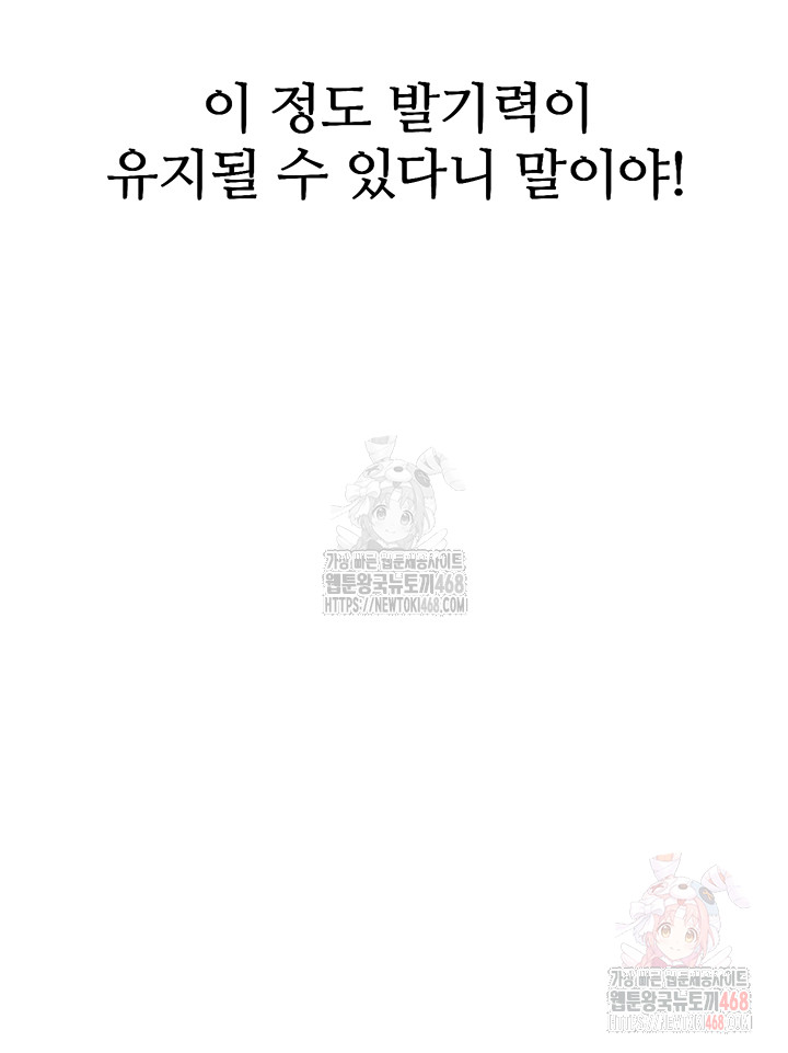 You Won’t Get Me Twice Raw - Chapter 30 - photo - 40