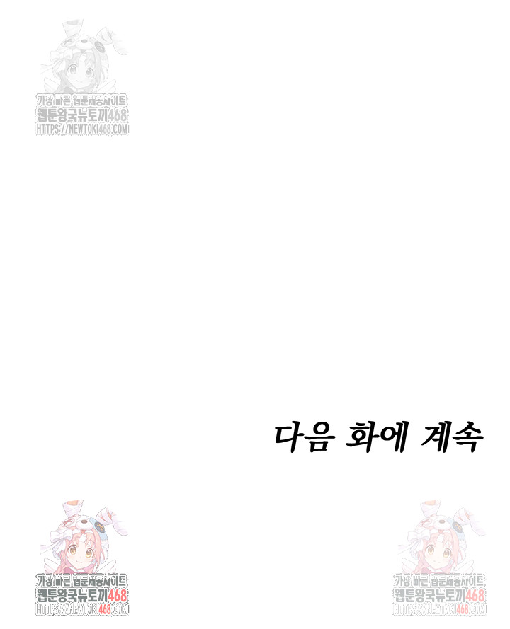 You Won’t Get Me Twice Raw - Chapter 30 - photo - 55