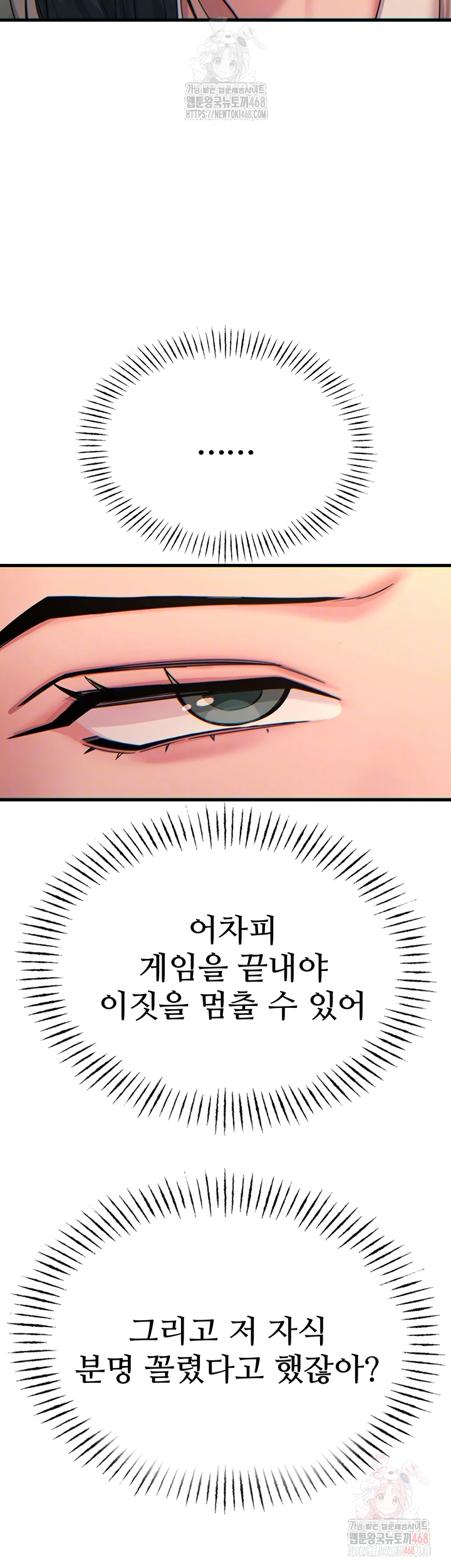 You Won’t Get Me Twice Raw - Chapter 30 - photo - 7