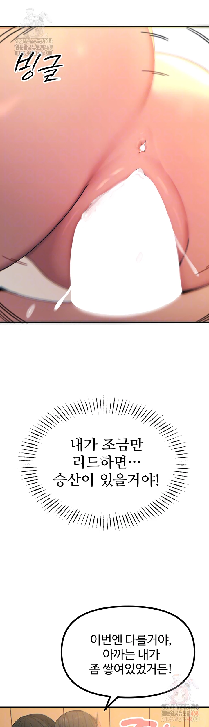 You Won’t Get Me Twice Raw - Chapter 30 - photo - 8