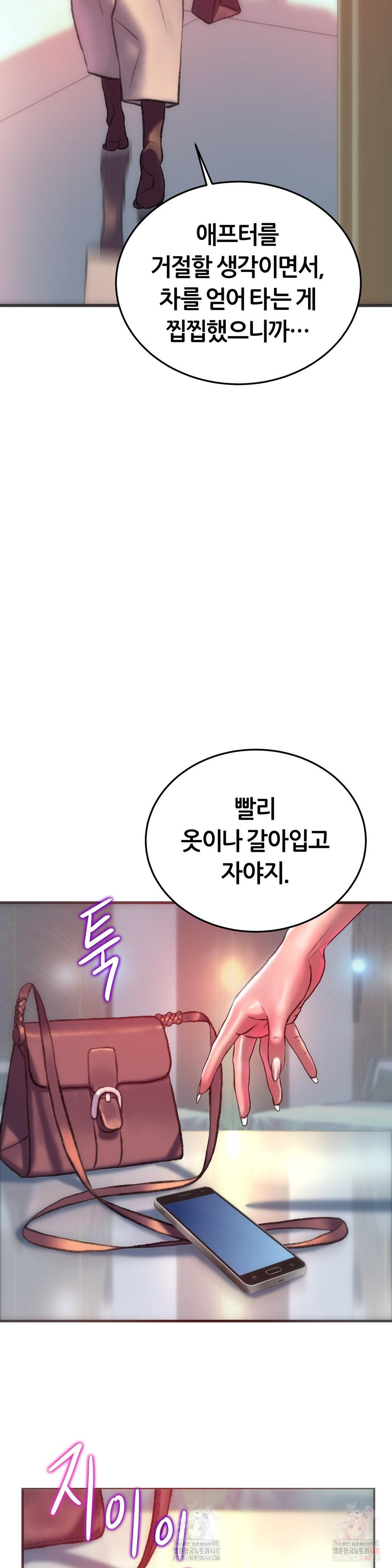 The Monster in My Room Raw - Chapter 25 - photo - 13