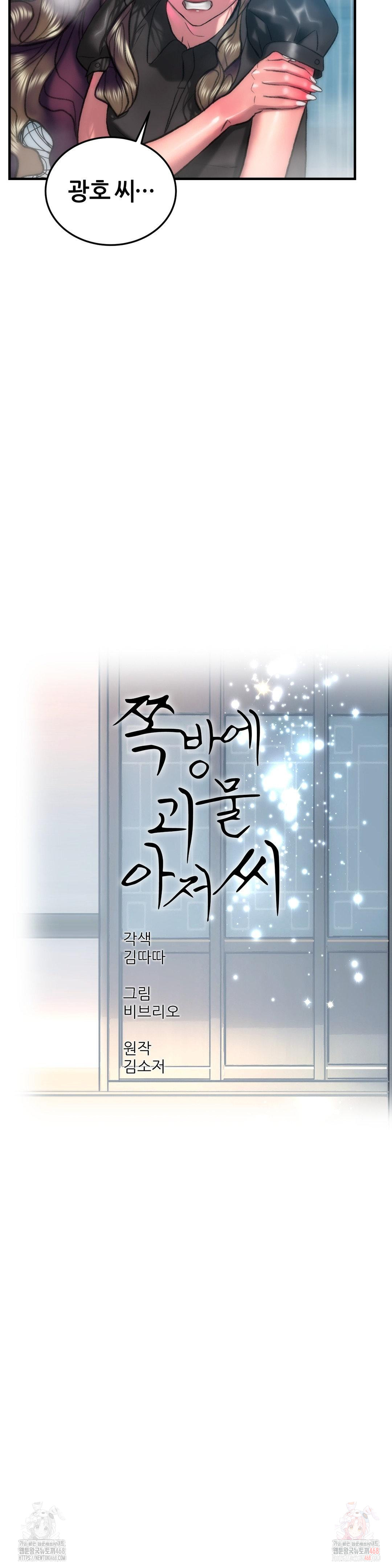 The Monster in My Room Raw - Chapter 25 - photo - 2