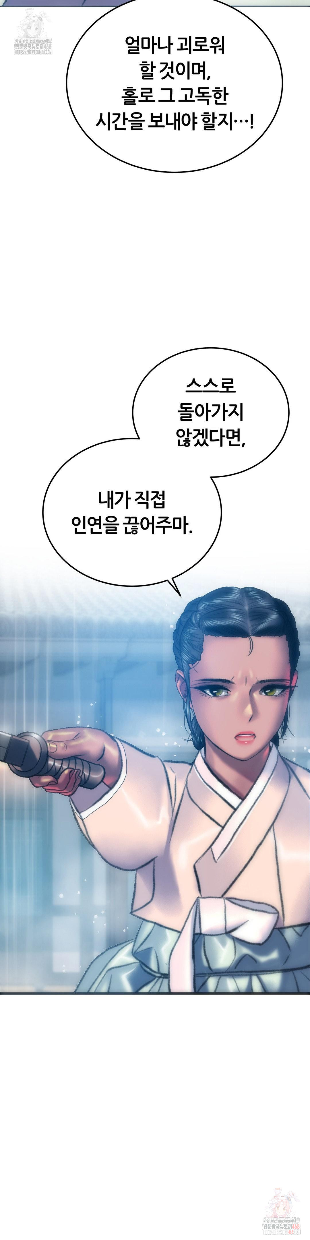 The Monster in My Room Raw - Chapter 25 - photo - 36