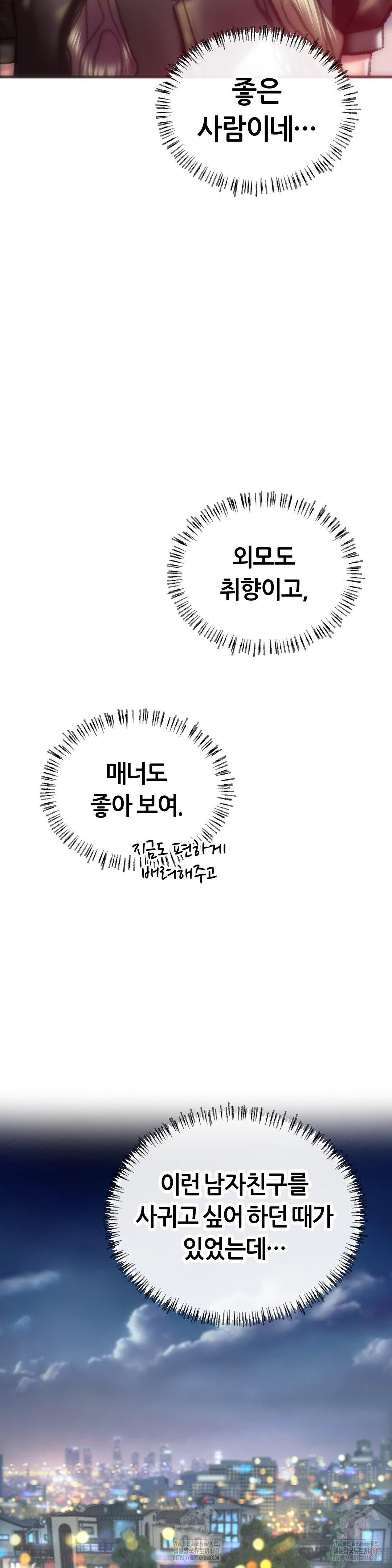 The Monster in My Room Raw - Chapter 25 - photo - 8