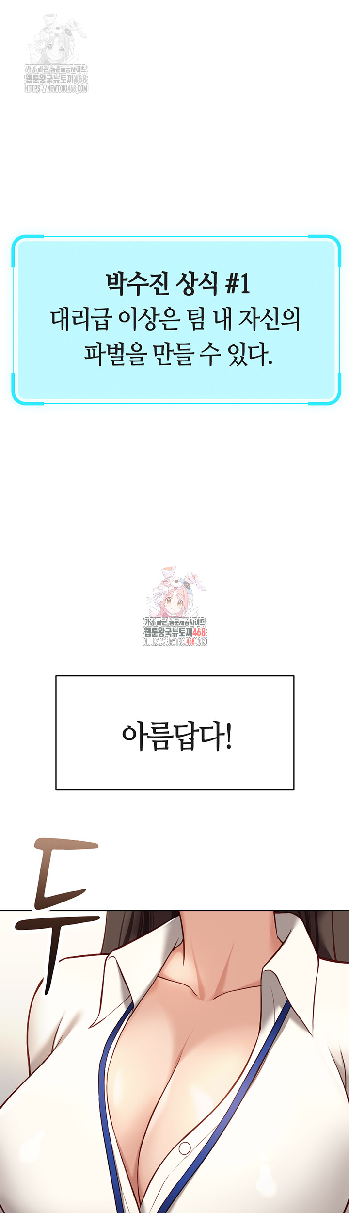Common Sense Manipulation Program Raw - Chapter 23 - photo - 1