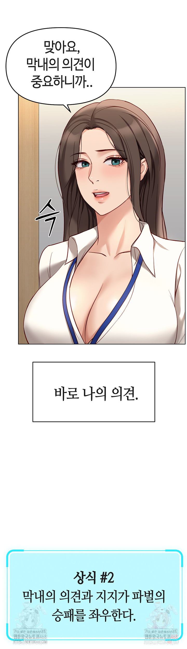 Common Sense Manipulation Program Raw - Chapter 23 - photo - 10