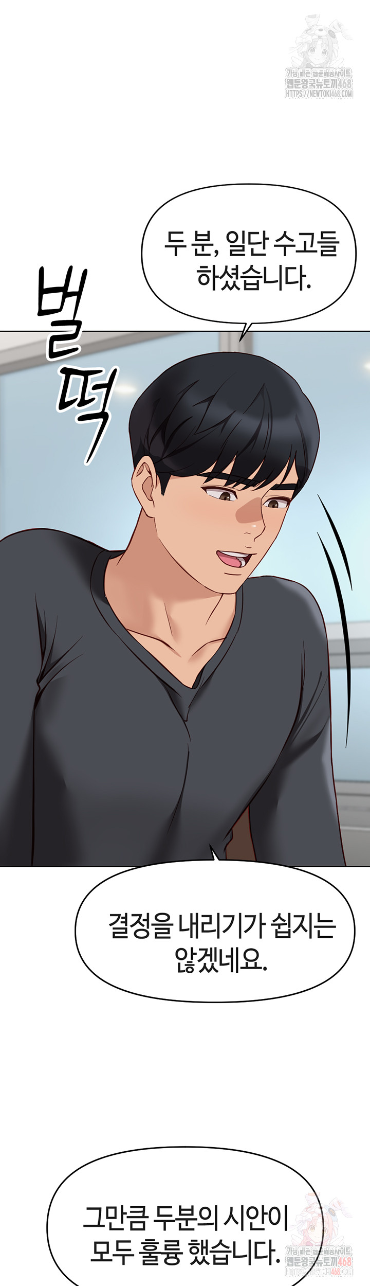 Common Sense Manipulation Program Raw - Chapter 23 - photo - 11