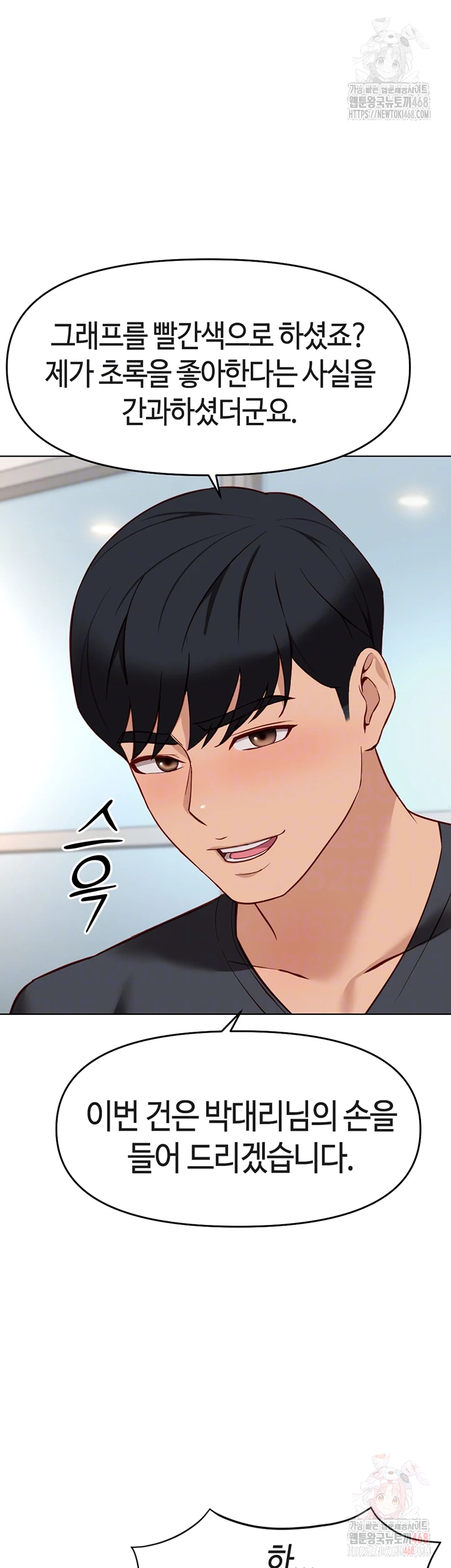 Common Sense Manipulation Program Raw - Chapter 23 - photo - 14