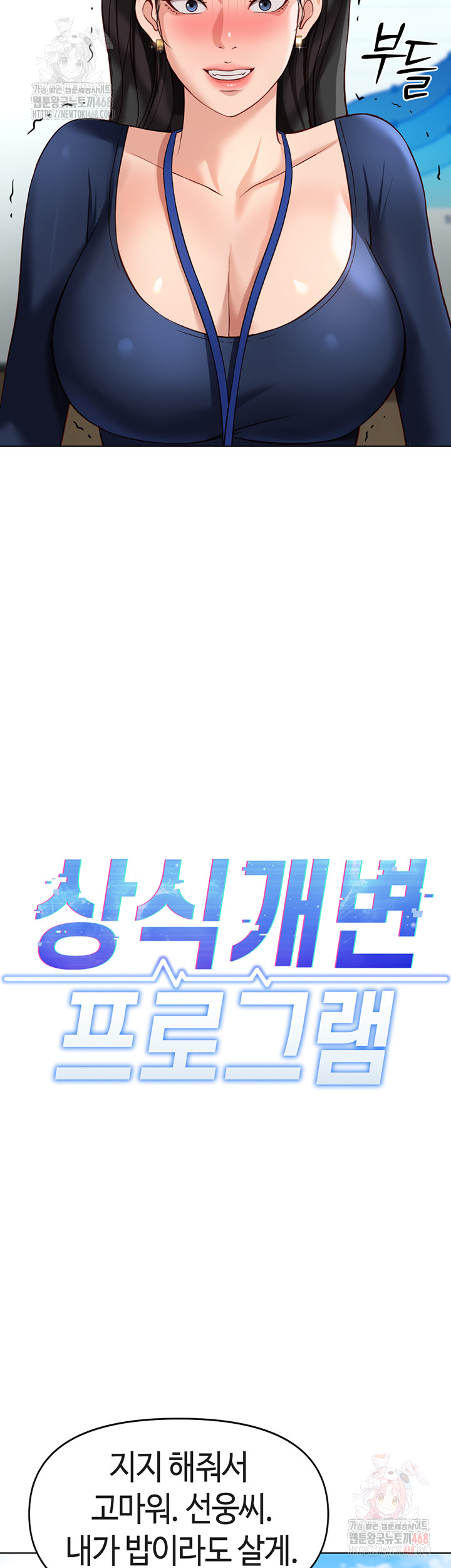 Common Sense Manipulation Program Raw - Chapter 23 - photo - 18