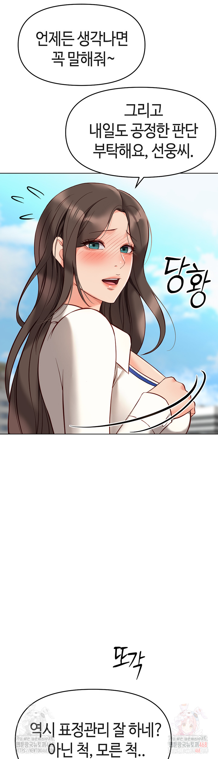 Common Sense Manipulation Program Raw - Chapter 23 - photo - 23
