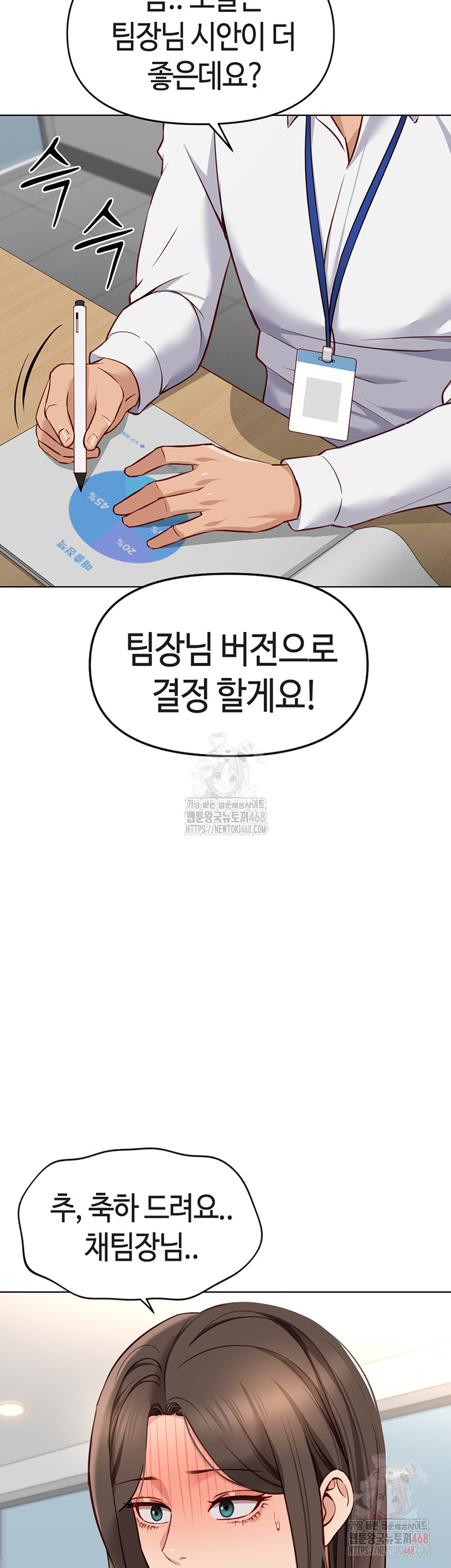 Common Sense Manipulation Program Raw - Chapter 23 - photo - 27