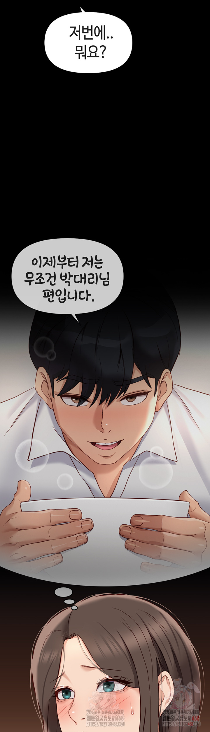 Common Sense Manipulation Program Raw - Chapter 23 - photo - 33