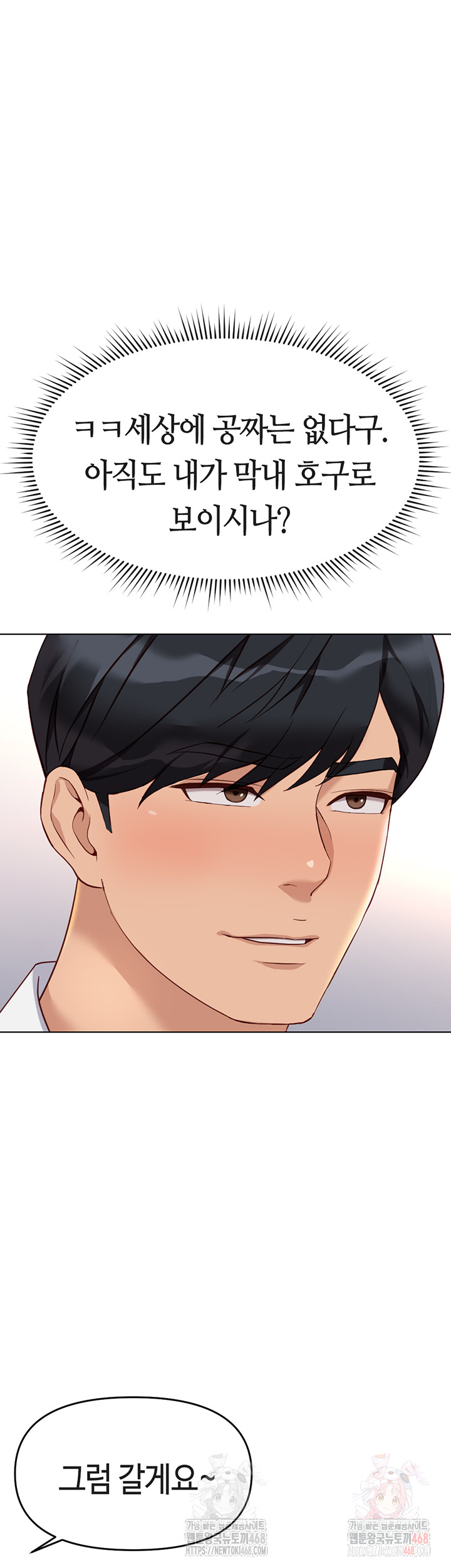 Common Sense Manipulation Program Raw - Chapter 23 - photo - 35