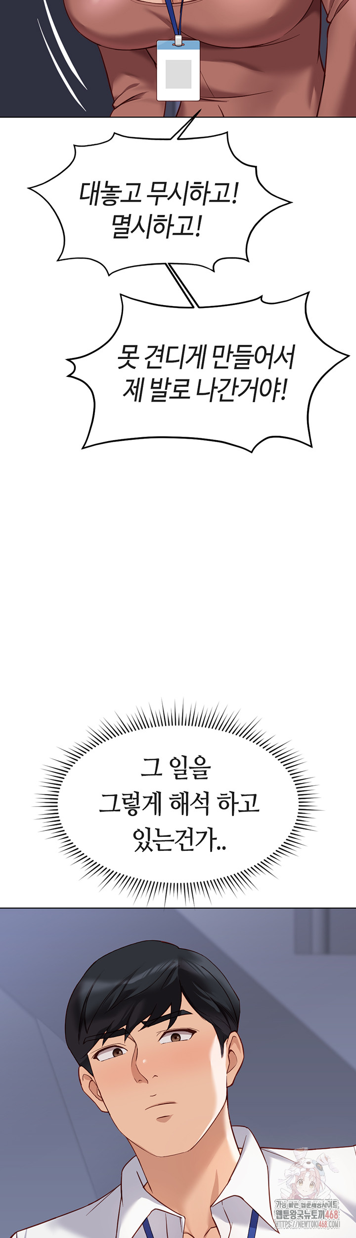 Common Sense Manipulation Program Raw - Chapter 23 - photo - 40