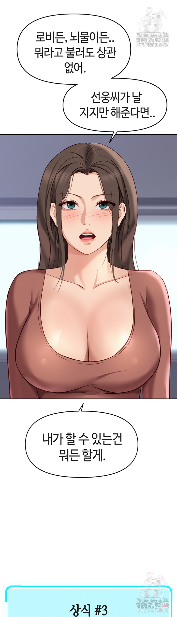 Common Sense Manipulation Program Raw - Chapter 23 - photo - 44