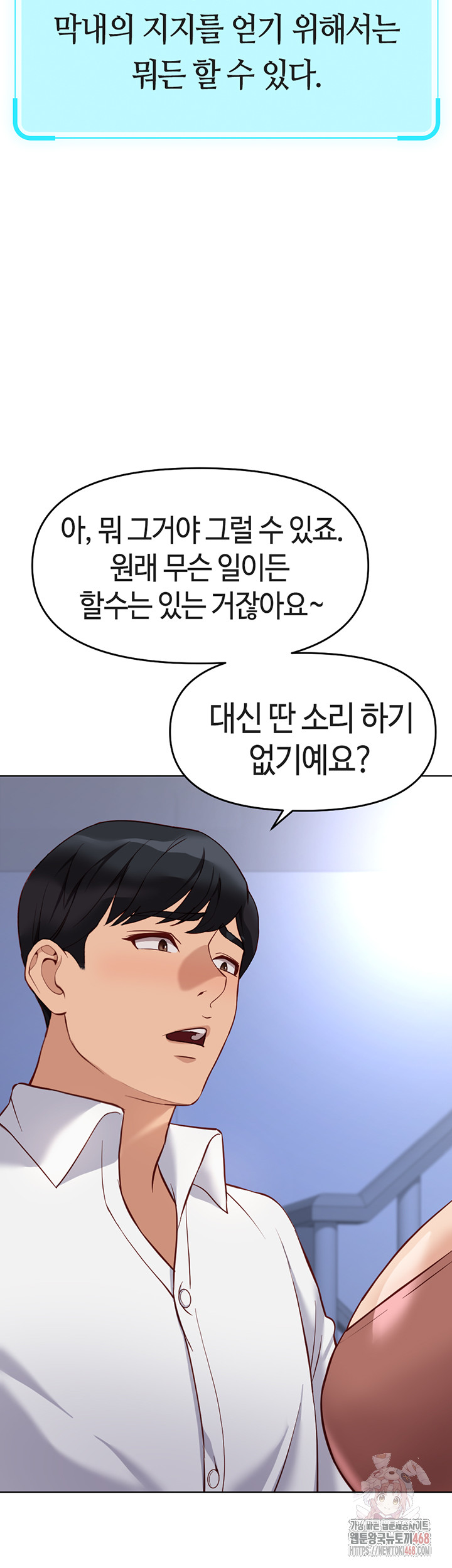 Common Sense Manipulation Program Raw - Chapter 23 - photo - 45