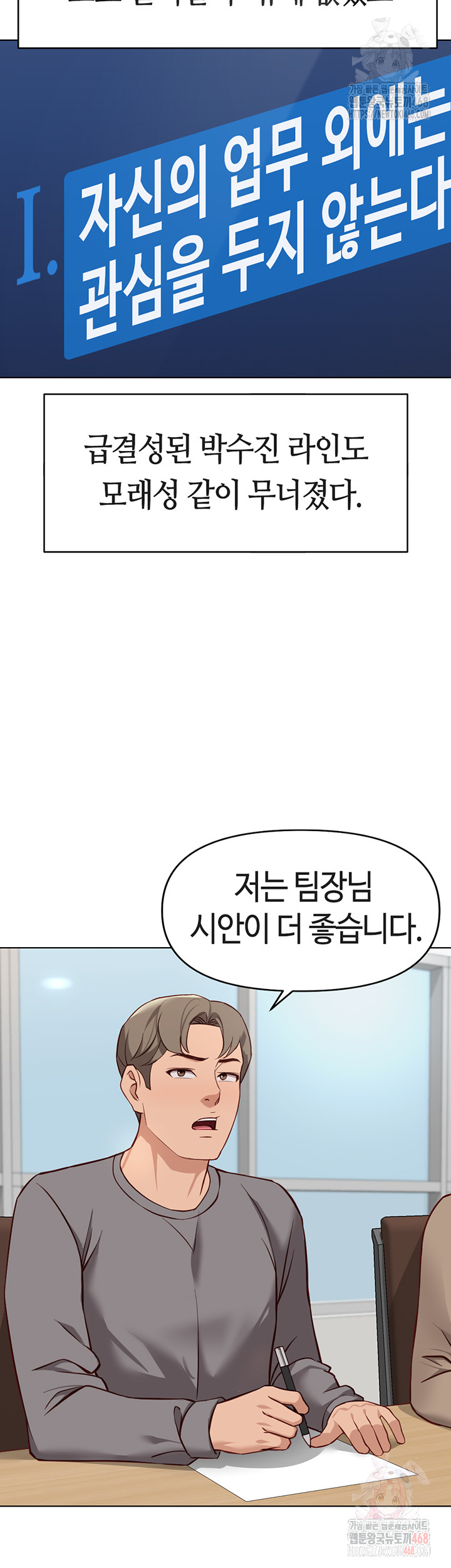 Common Sense Manipulation Program Raw - Chapter 23 - photo - 49