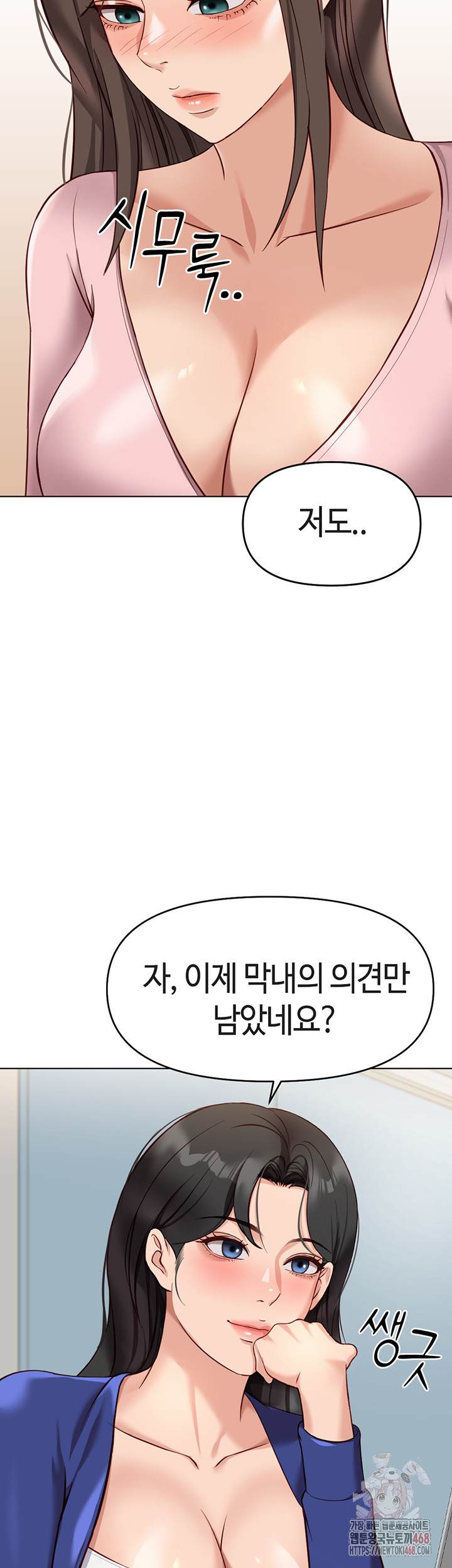 Common Sense Manipulation Program Raw - Chapter 23 - photo - 51