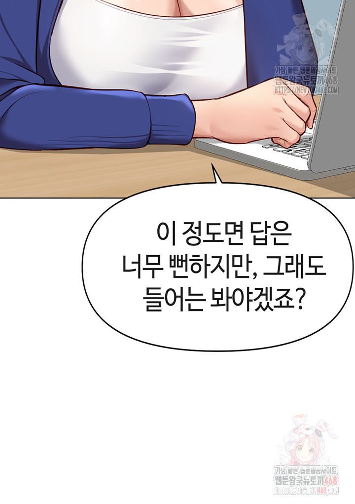 Common Sense Manipulation Program Raw - Chapter 23 - photo - 52