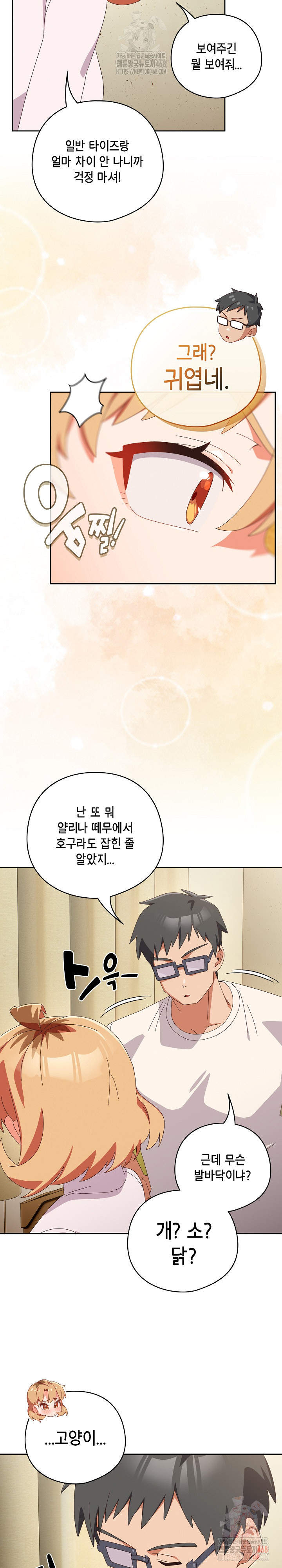 Like No Other Raw - Chapter 45 - photo - 12
