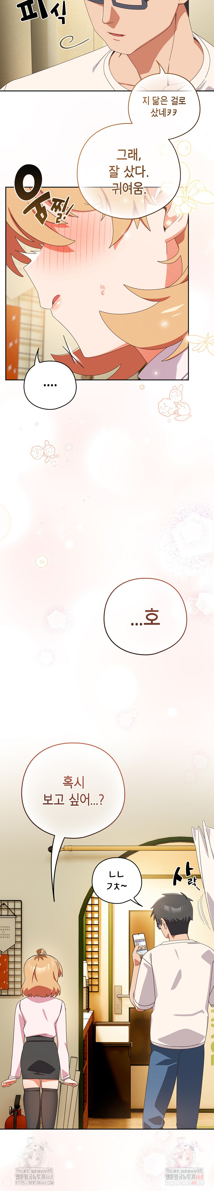 Like No Other Raw - Chapter 45 - photo - 13