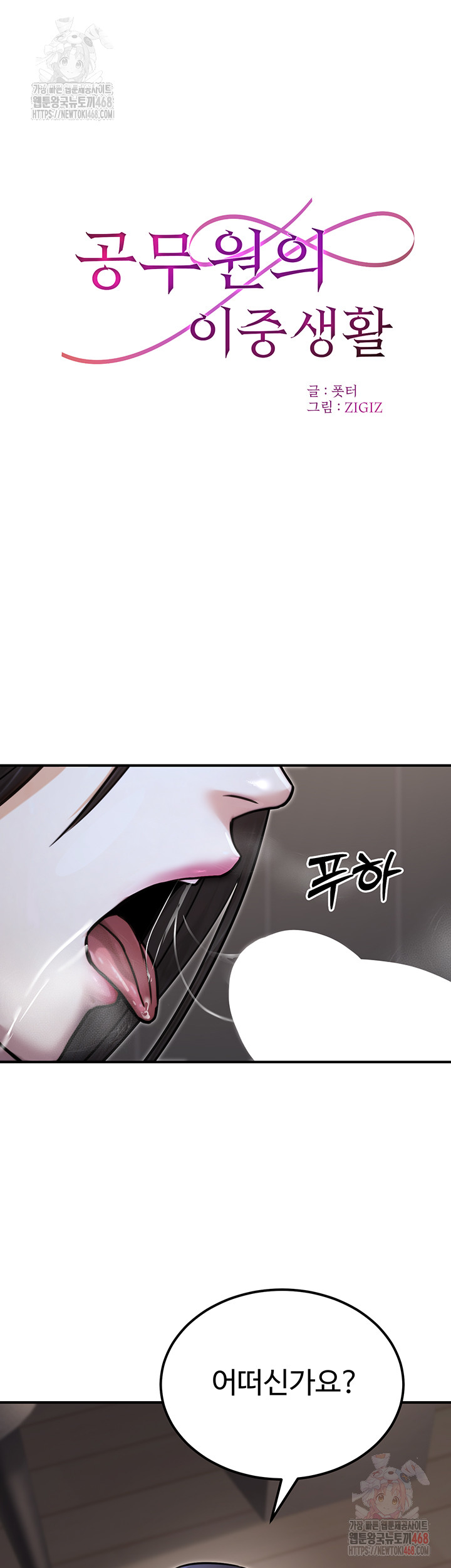 The Public Servant’s Double Life Raw - Chapter 18 - photo - 5