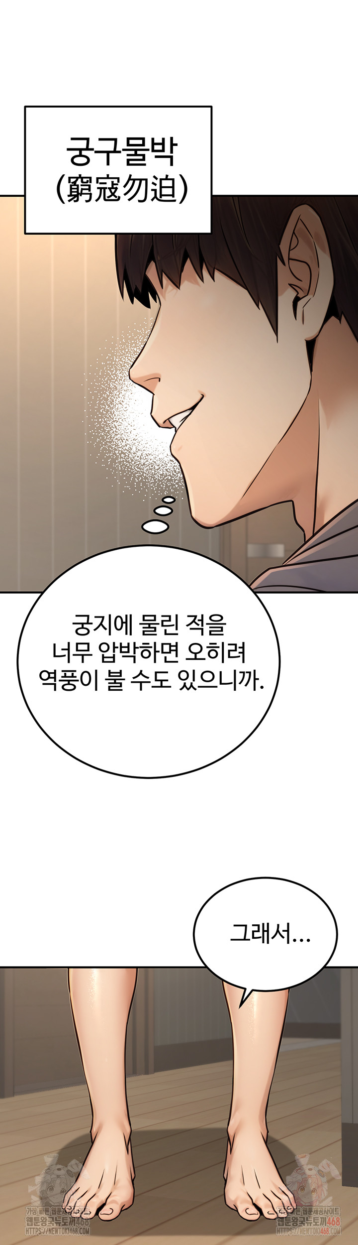 The Public Servant’s Double Life Raw - Chapter 18 - photo - 53