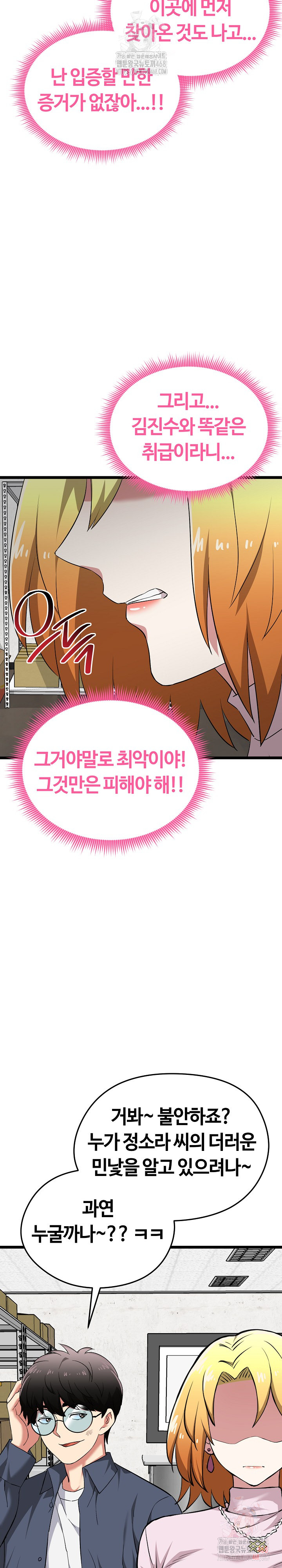 Running the Game Raw - Chapter 13 - photo - 12