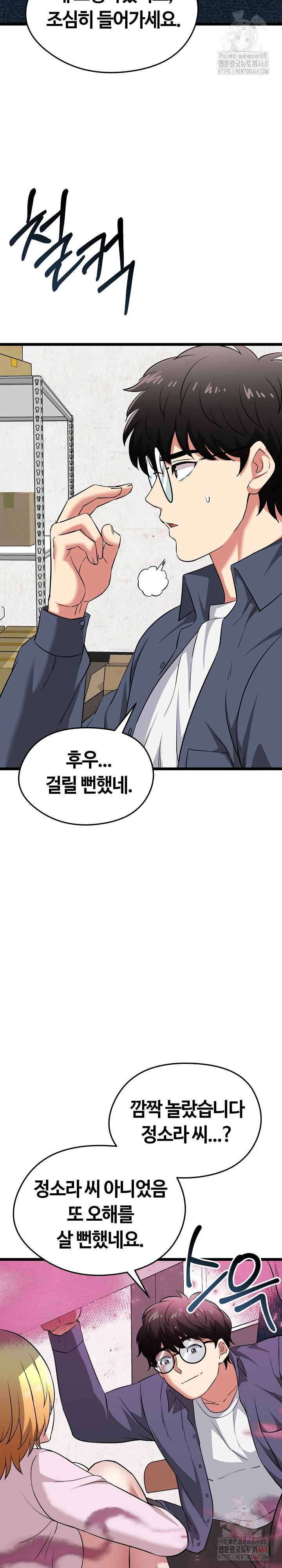 Running the Game Raw - Chapter 13 - photo - 29