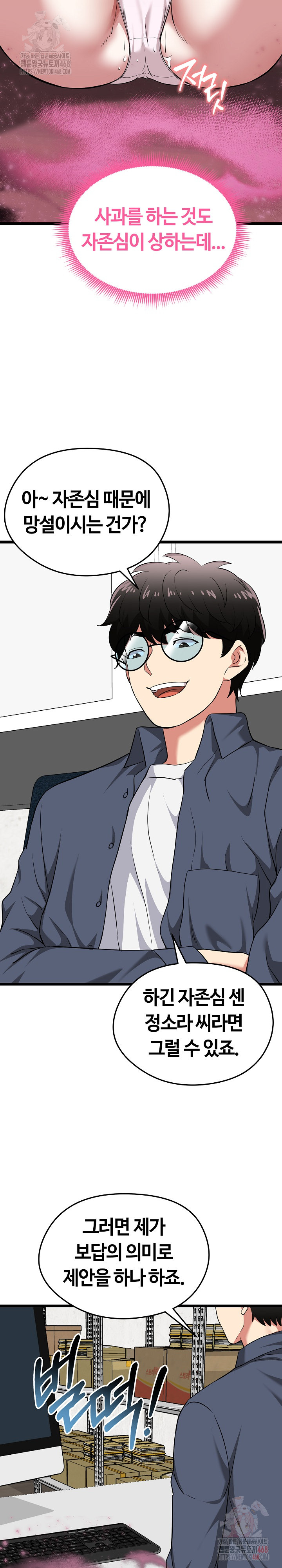 Running the Game Raw - Chapter 13 - photo - 33