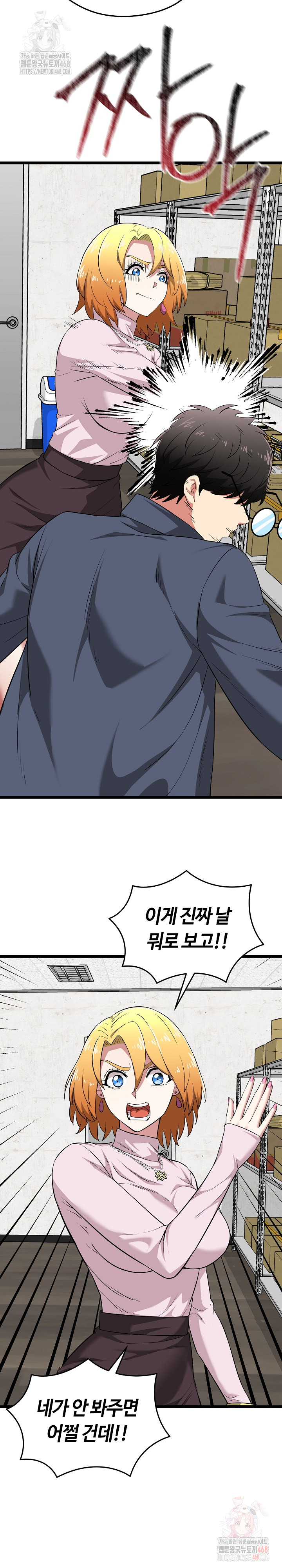 Running the Game Raw - Chapter 13 - photo - 7