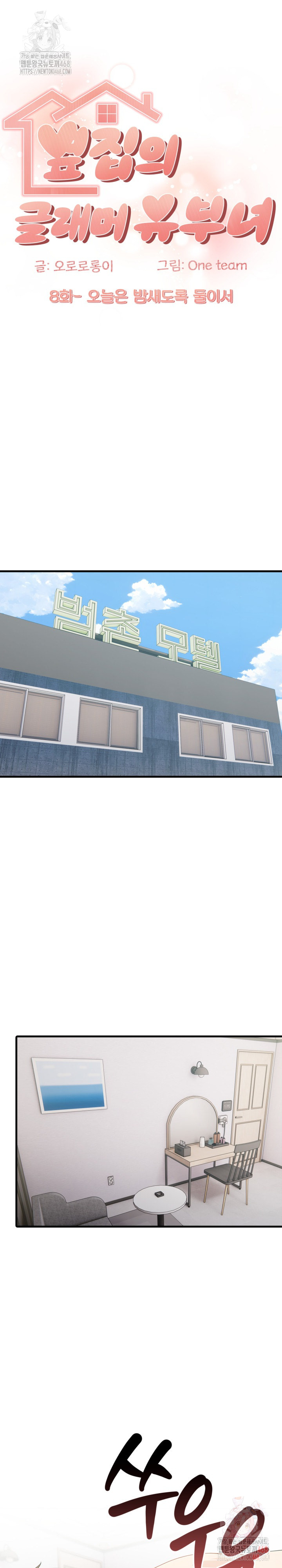 The Glamorous Married Woman Next Door Raw - Chapter 8 - photo - 2