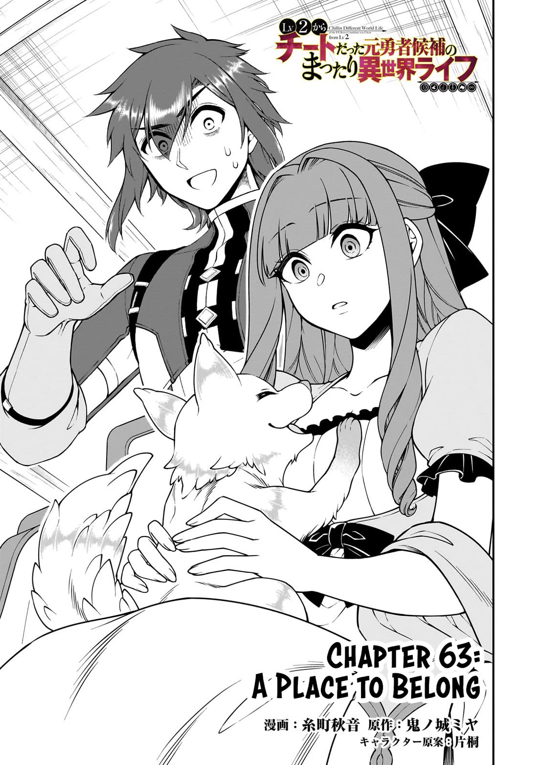 Lv2 kara Cheat datta Motoyuusha Kouho no Mattari Isekai Life - Chapter 63 - photo - 2