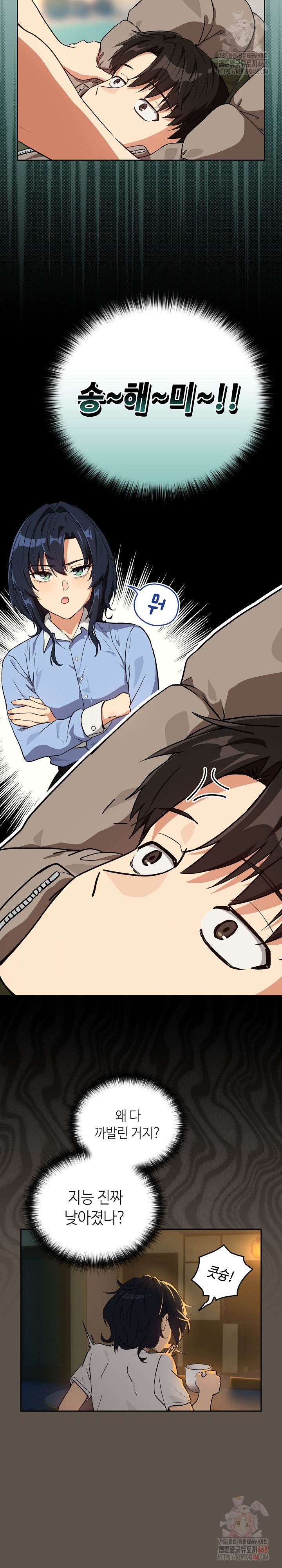After Work Love Affairs Raw - Chapter 80 - photo - 4