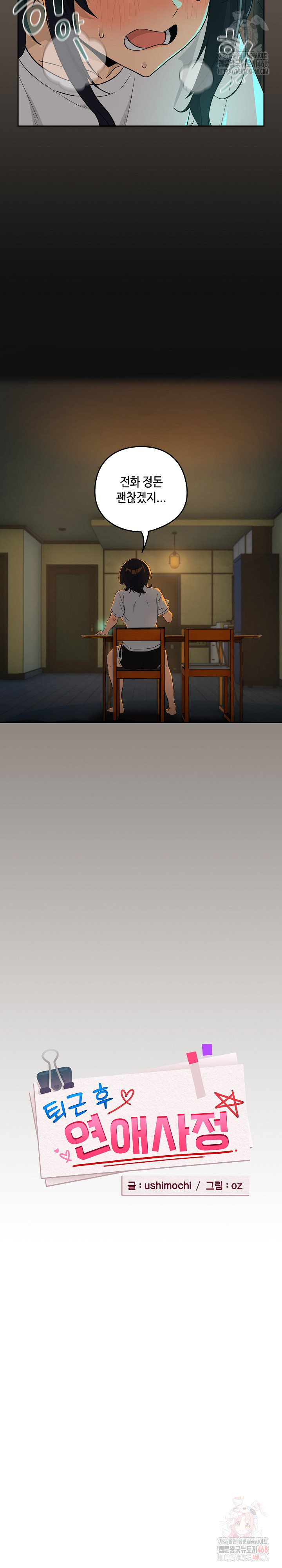 After Work Love Affairs Raw - Chapter 80 - photo - 8