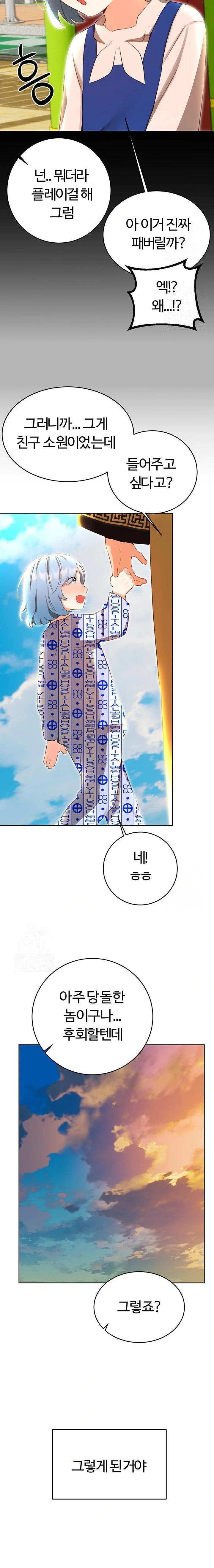 Sex Lottery Raw - Chapter 56 - photo - 9