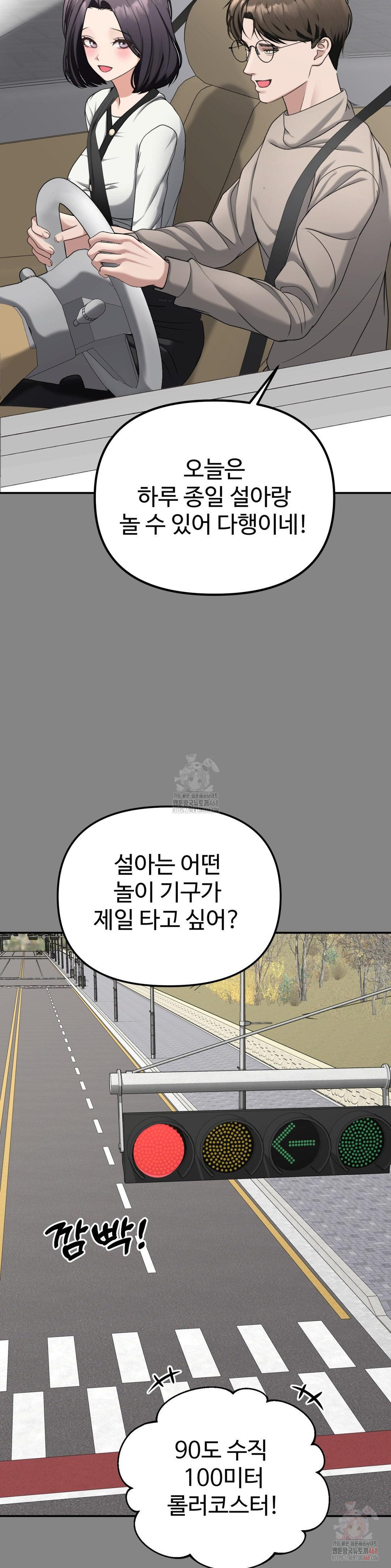Your Creepy Bucketlist Raw - Chapter 34 - photo - 11