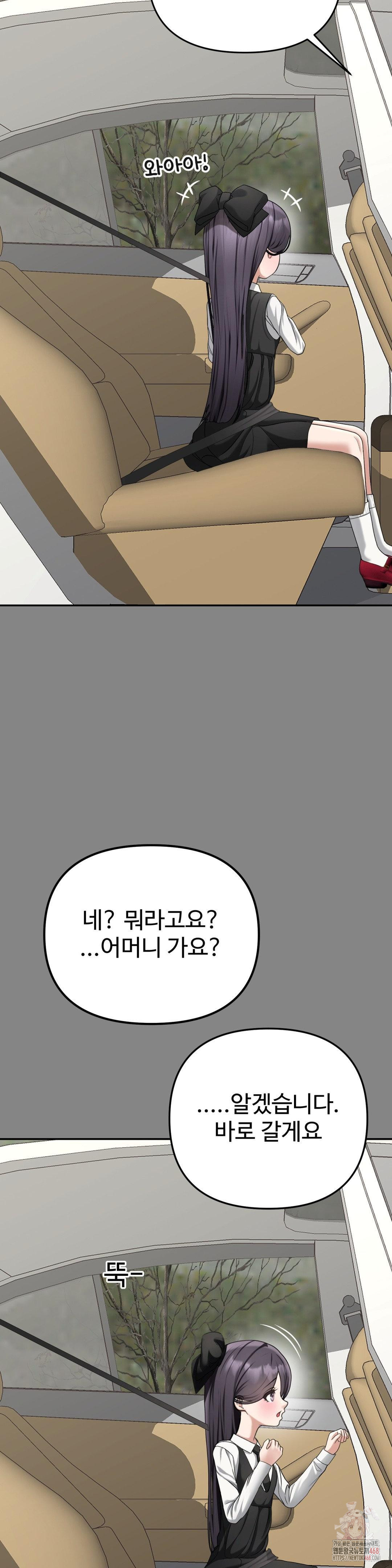 Your Creepy Bucketlist Raw - Chapter 34 - photo - 13