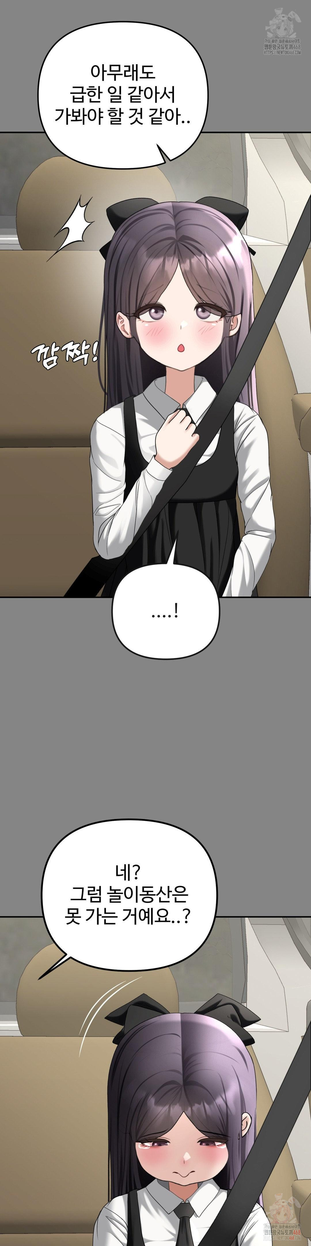 Your Creepy Bucketlist Raw - Chapter 34 - photo - 15