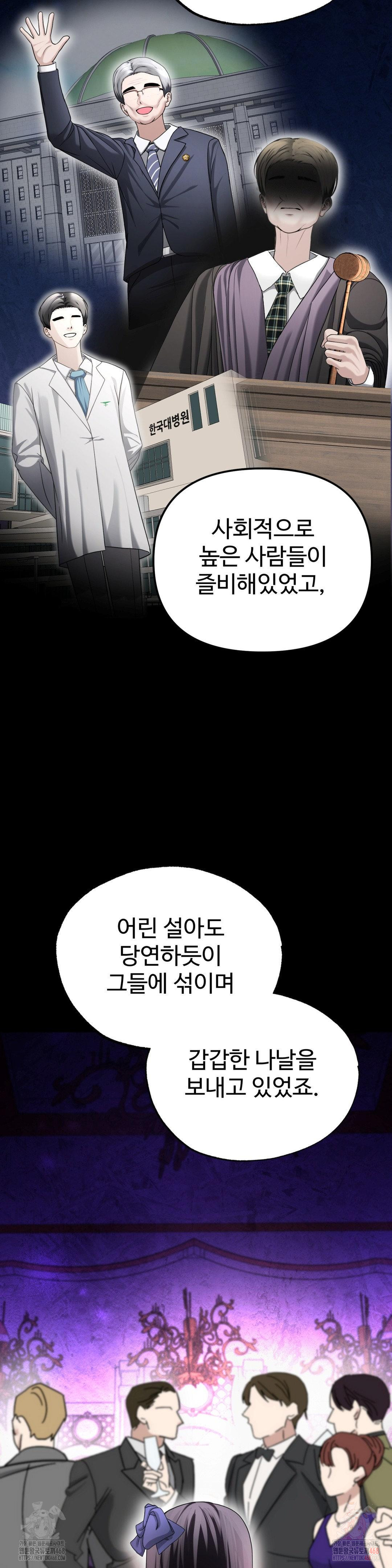 Your Creepy Bucketlist Raw - Chapter 34 - photo - 2