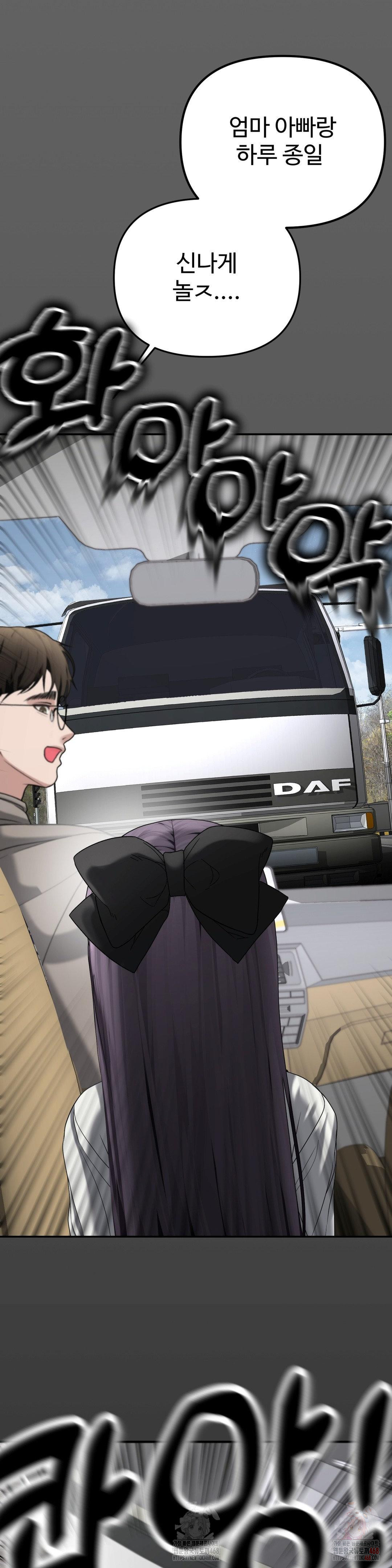 Your Creepy Bucketlist Raw - Chapter 34 - photo - 20