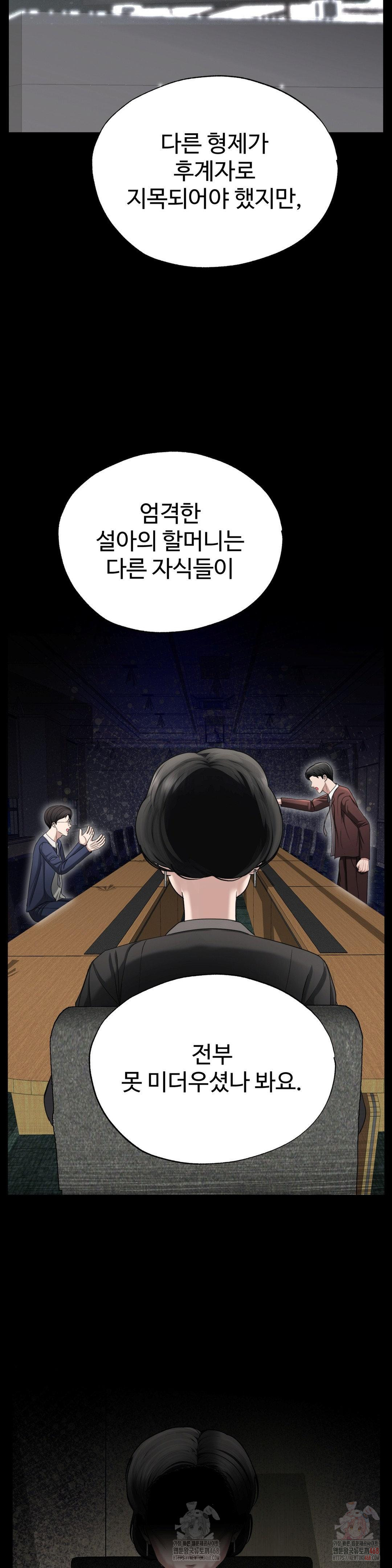 Your Creepy Bucketlist Raw - Chapter 34 - photo - 26
