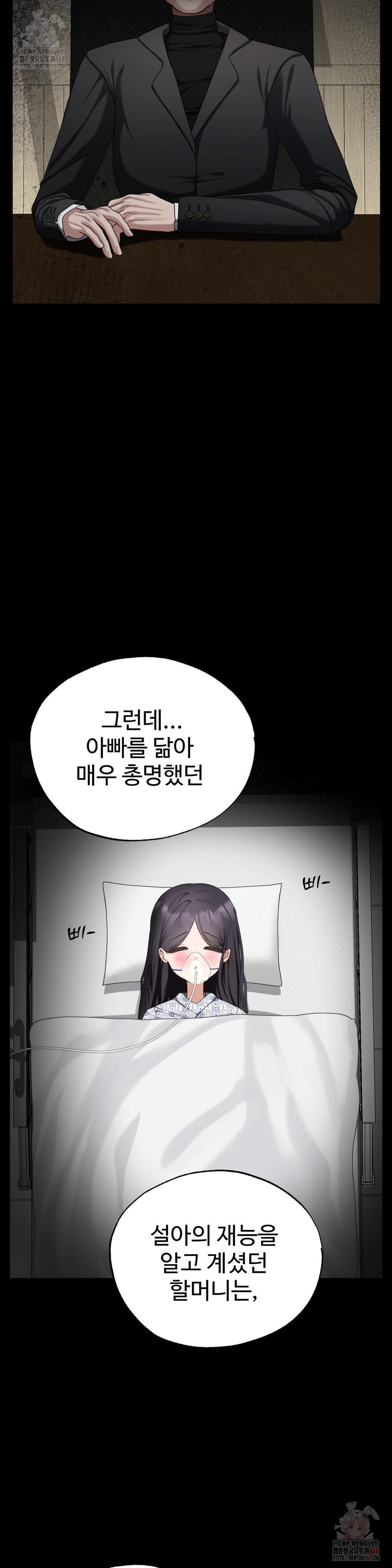 Your Creepy Bucketlist Raw - Chapter 34 - photo - 27