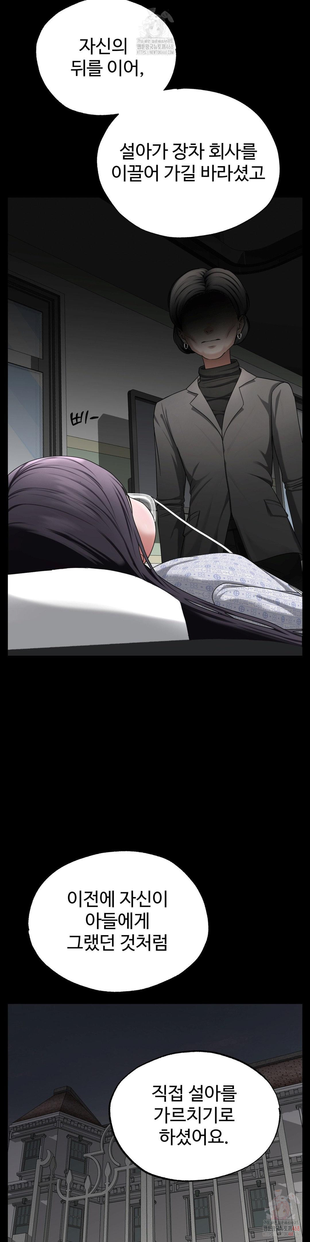 Your Creepy Bucketlist Raw - Chapter 34 - photo - 28