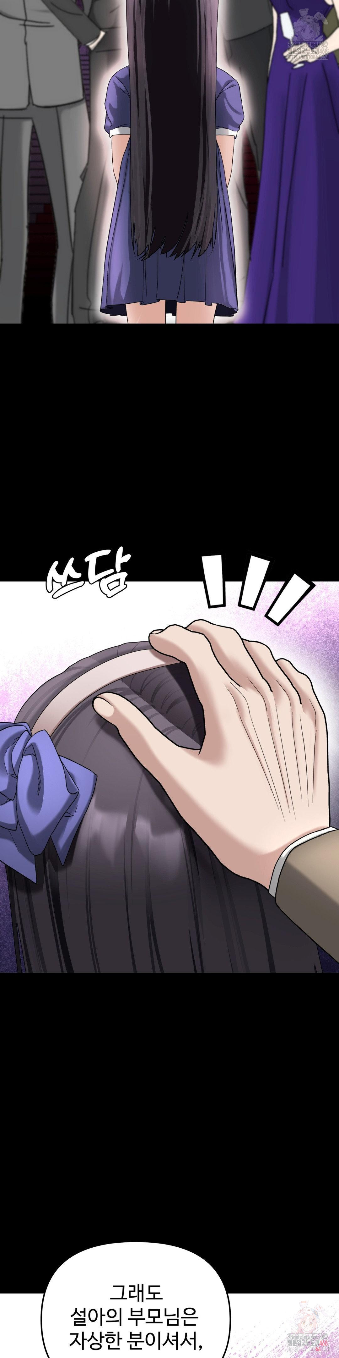Your Creepy Bucketlist Raw - Chapter 34 - photo - 3