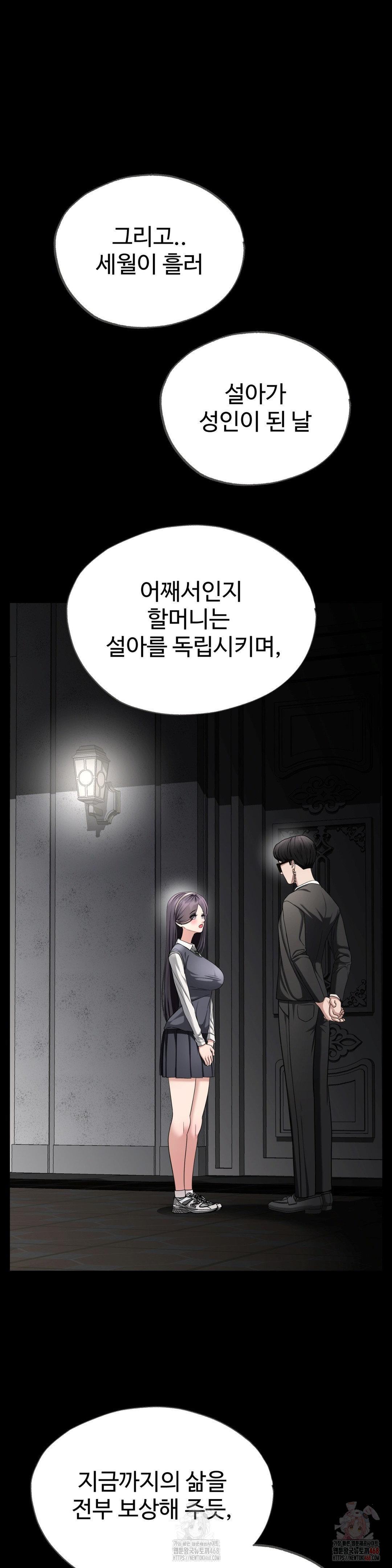 Your Creepy Bucketlist Raw - Chapter 34 - photo - 33