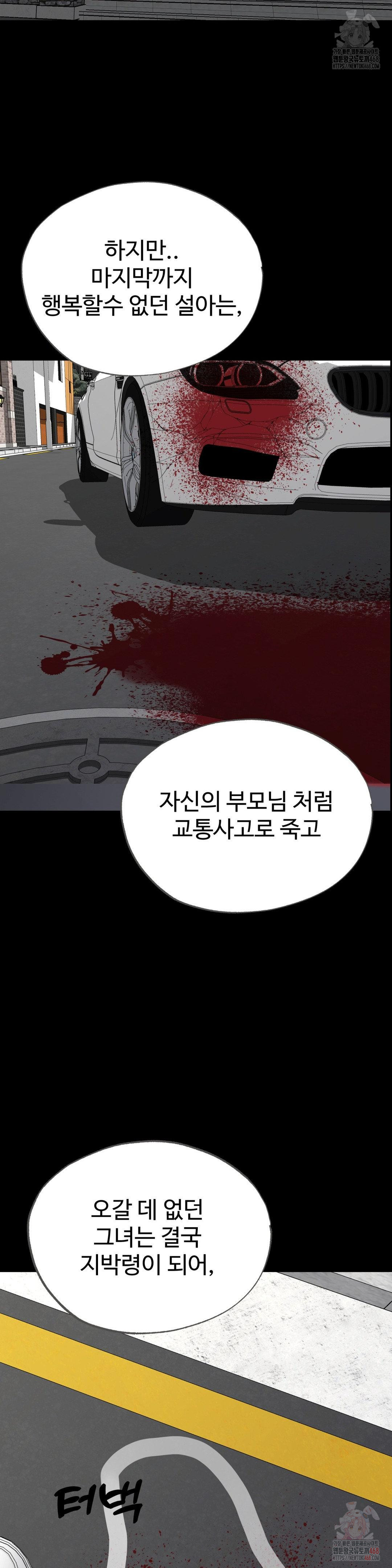 Your Creepy Bucketlist Raw - Chapter 34 - photo - 35