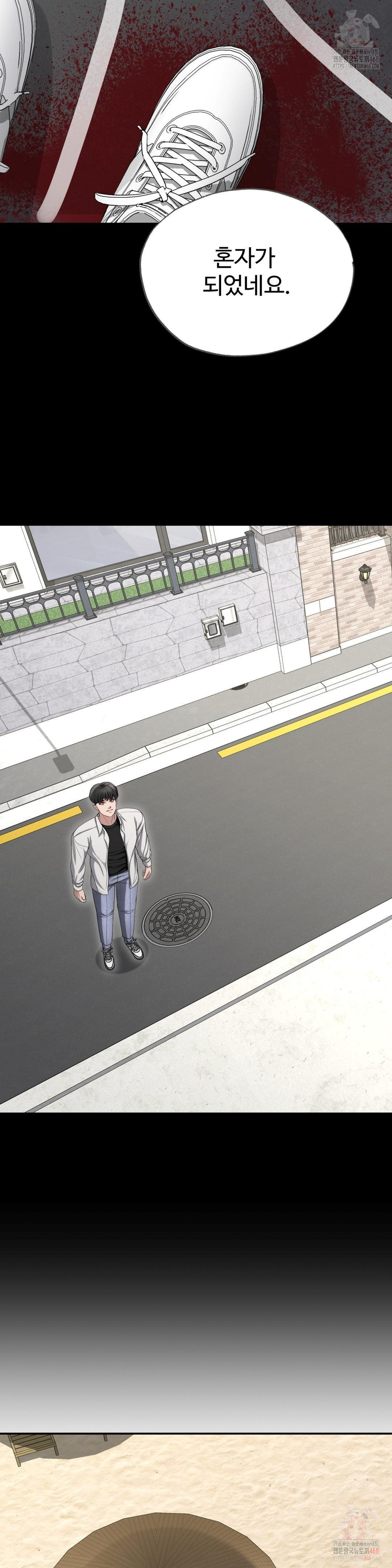 Your Creepy Bucketlist Raw - Chapter 34 - photo - 36