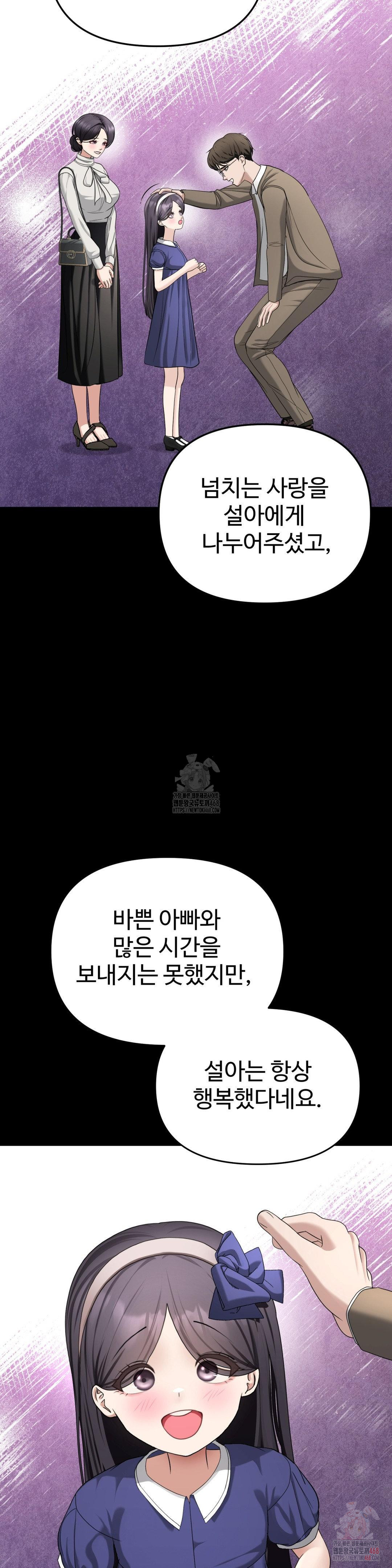 Your Creepy Bucketlist Raw - Chapter 34 - photo - 4
