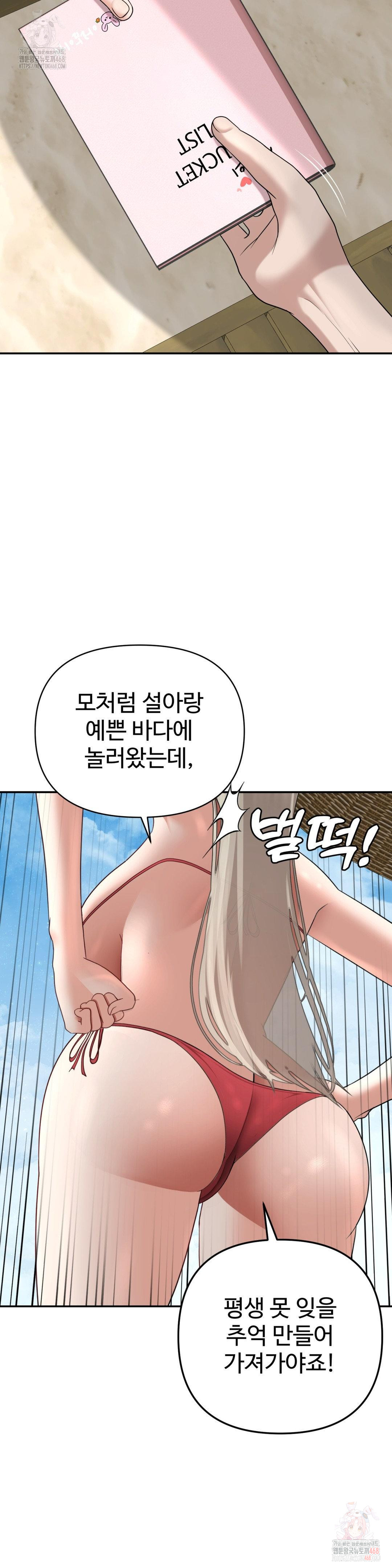 Your Creepy Bucketlist Raw - Chapter 34 - photo - 41